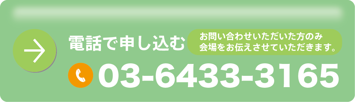 お電話で申しこむ
